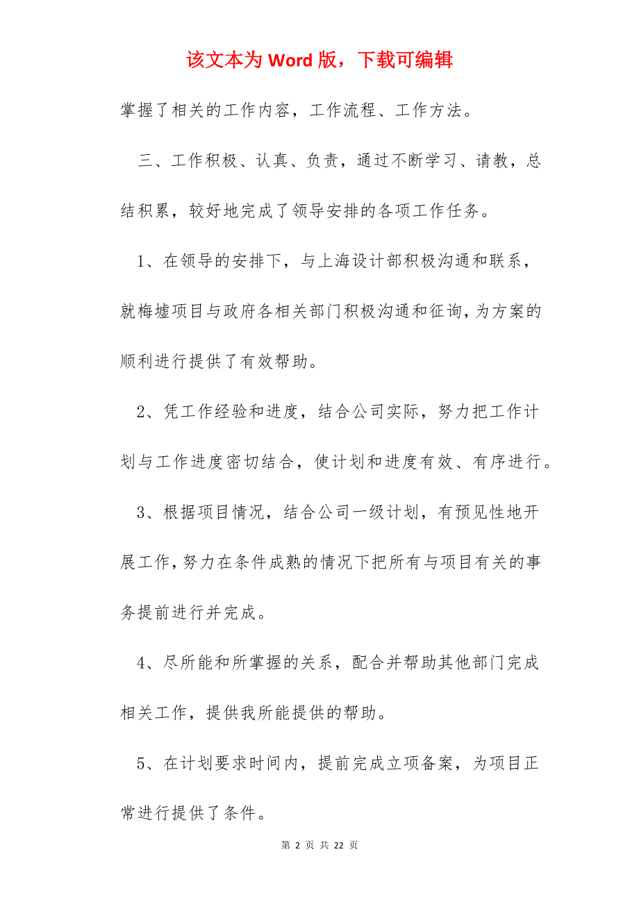 三个月试用期工作心得.docx_第2页