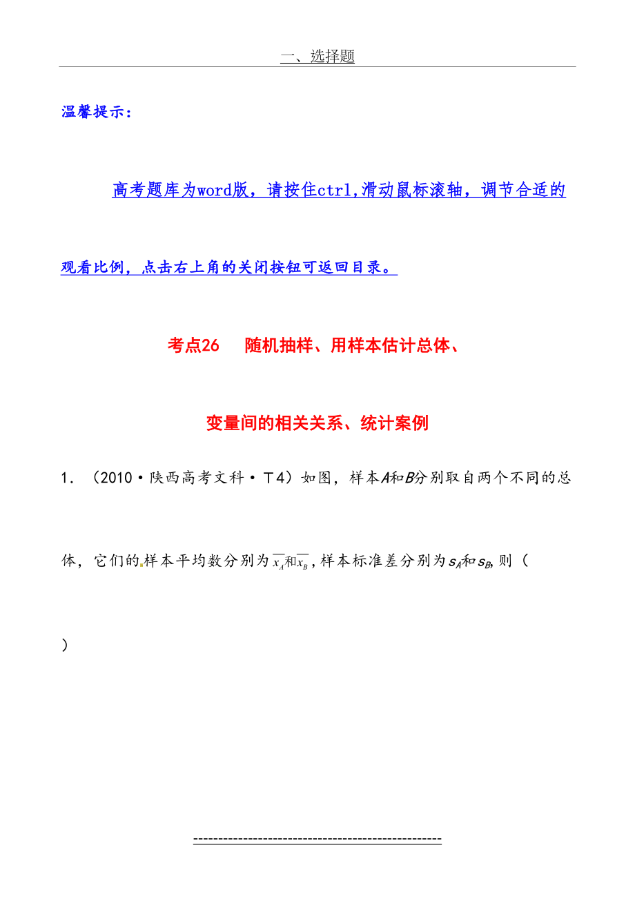 考点26-随机抽样、用样本估计总体、变量间的相关关系、统计案例.doc_第2页