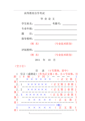 格式模板(封面、目录、摘要、正文、结论、参考文献).doc