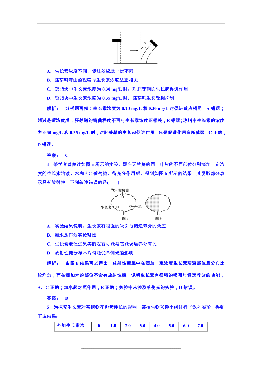 (人教版)高中生物必修3课时作业：3.2生长素的生理作用(含答案).doc_第2页