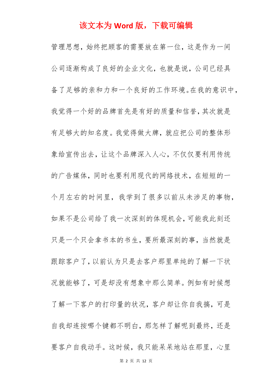 2022大学生优秀实习实训心得总结范文3篇精选.docx_第2页