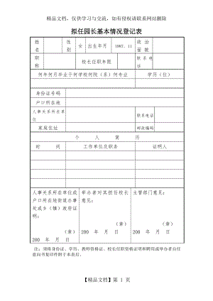 拟任园长基本情况登记表.doc