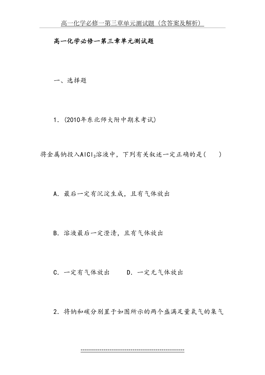 高一化学必修一第三章单元测试题(含答案及解析)-2.doc_第2页