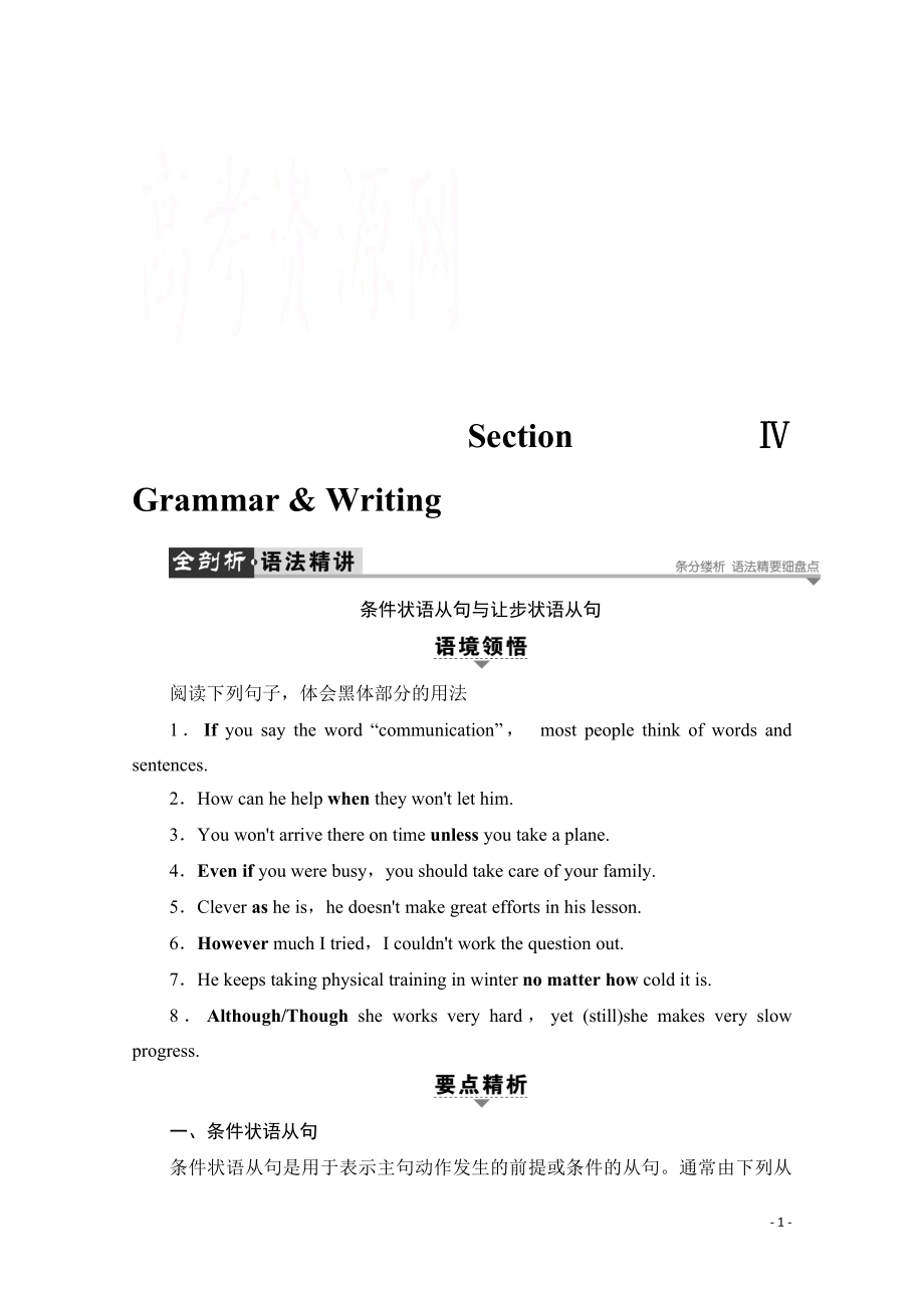 2021-2022学年高中英语外研版必修4学案：Module 3 Section Ⅳ Grammar & Writing.pdf_第1页