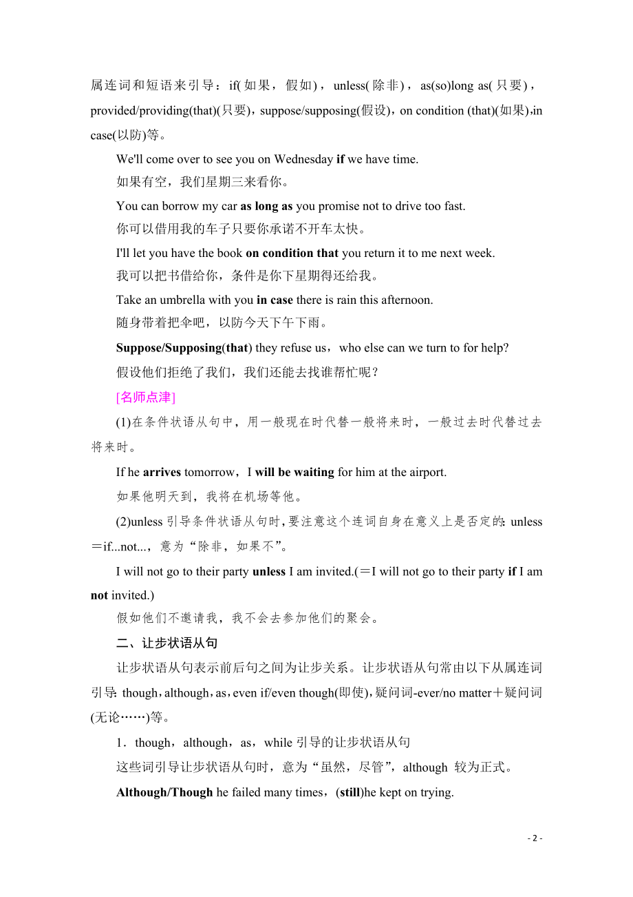 2021-2022学年高中英语外研版必修4学案：Module 3 Section Ⅳ Grammar & Writing.pdf_第2页