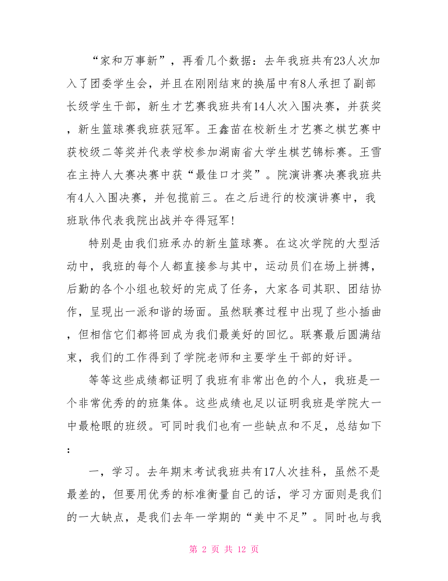 班长学习总结.doc_第2页