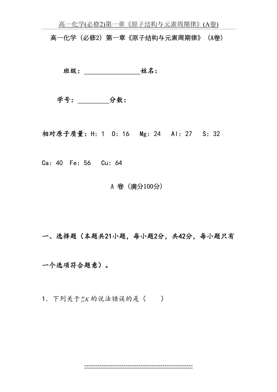 高一化学(必修2)第一章《原子结构与元素周期律》(A卷).doc_第2页