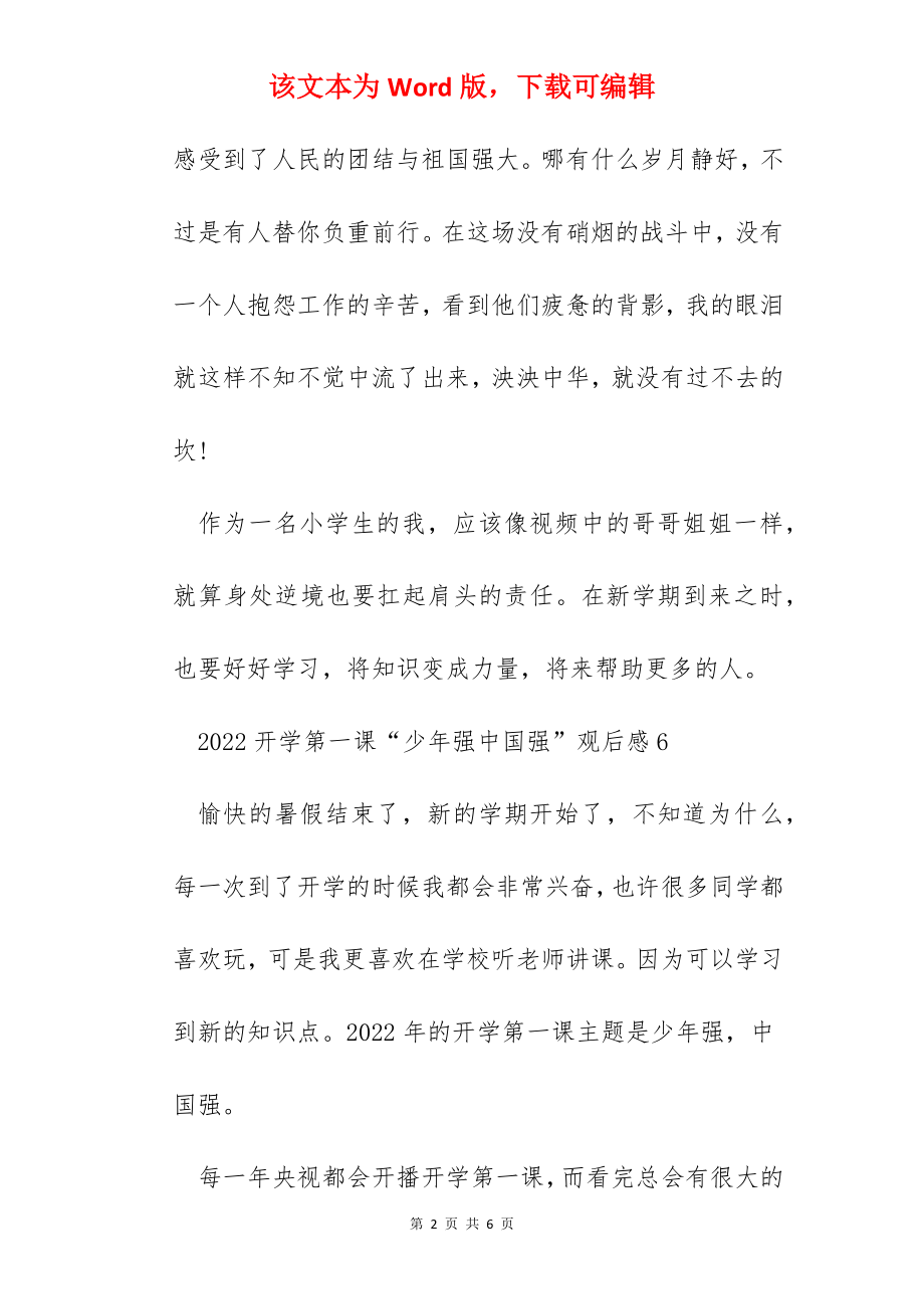 2022开学第一课“少年强中国强”观后感精选范文10篇(2).docx_第2页