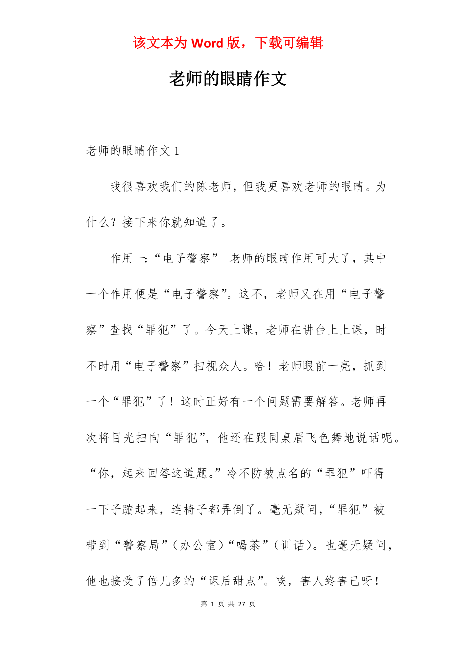 老师的眼睛作文.docx_第1页