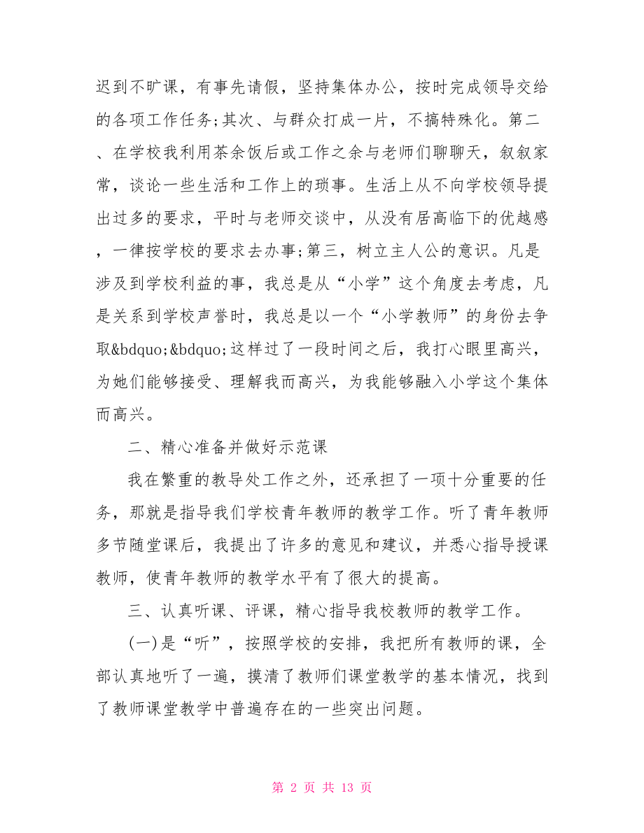 大学生支教个人工作总结1000字支教教师个人工作总结.doc_第2页