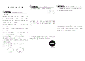 北师大小学数学三年级上册试卷同步练习 7.3练习课·数学北师大版三上-步步为营.pdf