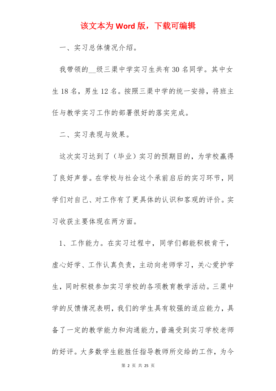 【热门】2022教育实习总结范文.docx_第2页