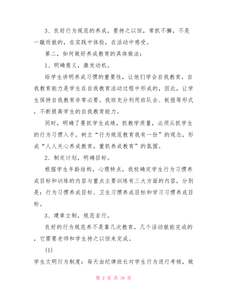 小学培养学生学习习惯总结.doc_第2页