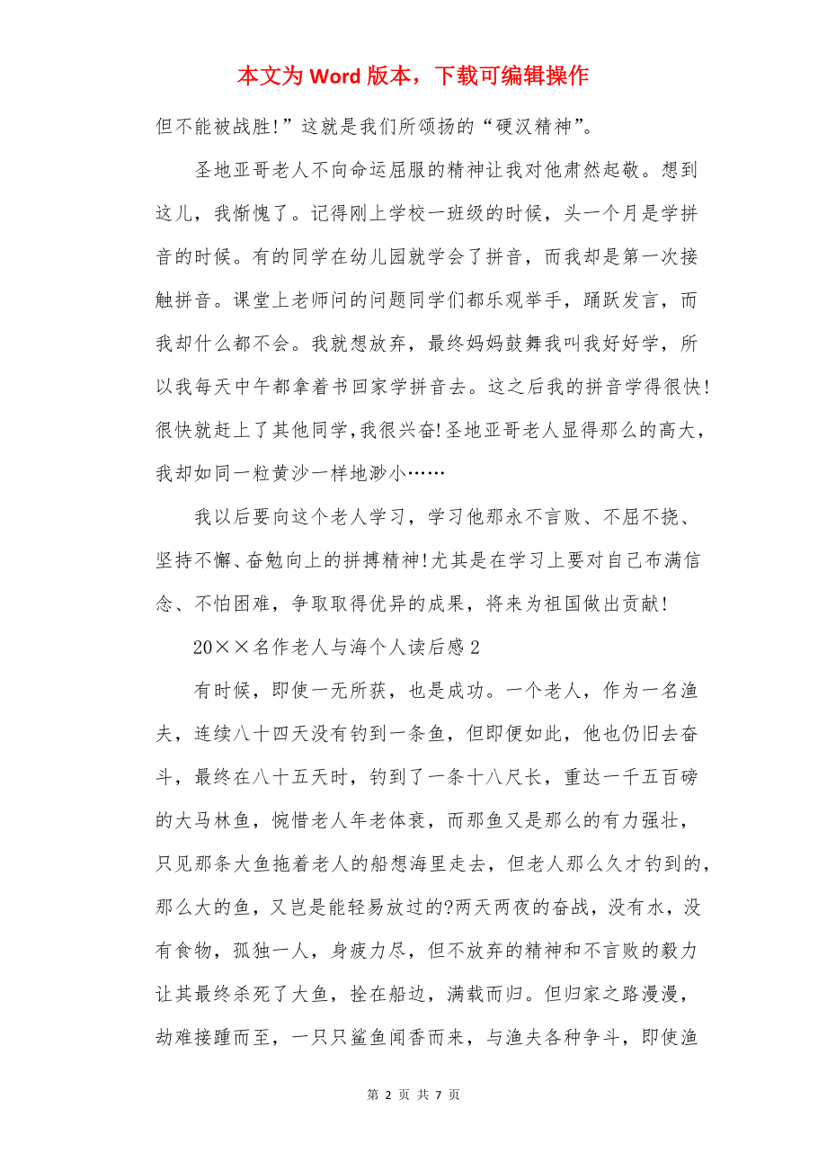 20××名作老人与海个人读后感范本.docx_第2页