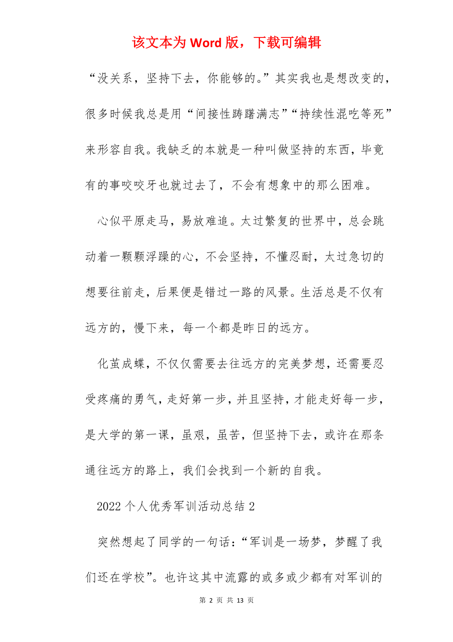 2022个人优秀军训活动总结.docx_第2页