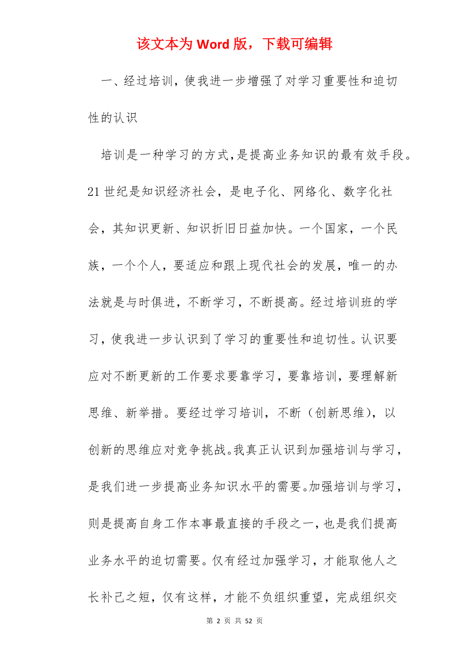 学习培训总结范文10篇.docx_第2页