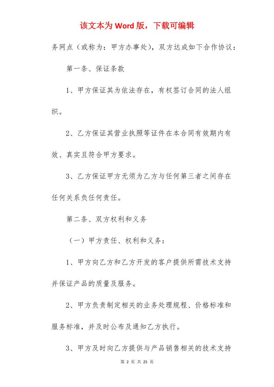 服务合作协议书.docx_第2页