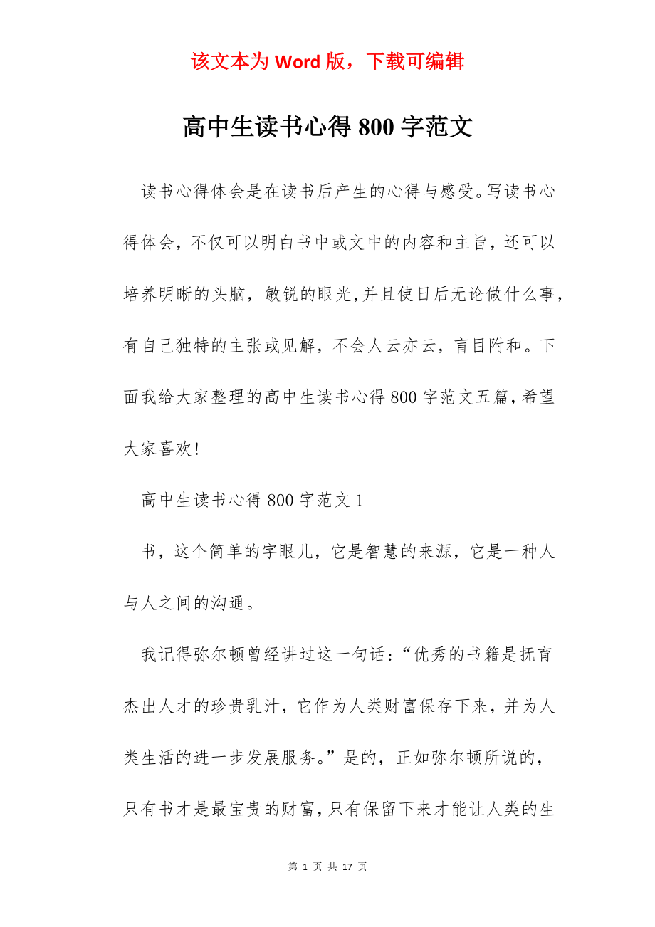 高中生读书心得800字范文.docx_第1页