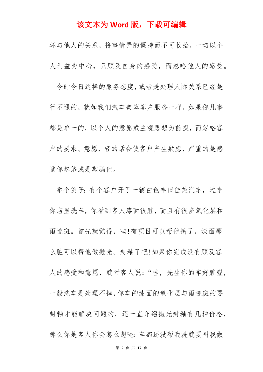 客服入职培训心得体会范文.docx_第2页