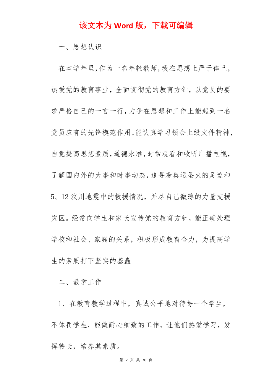 学校职工学年工作总结10篇范文.docx_第2页