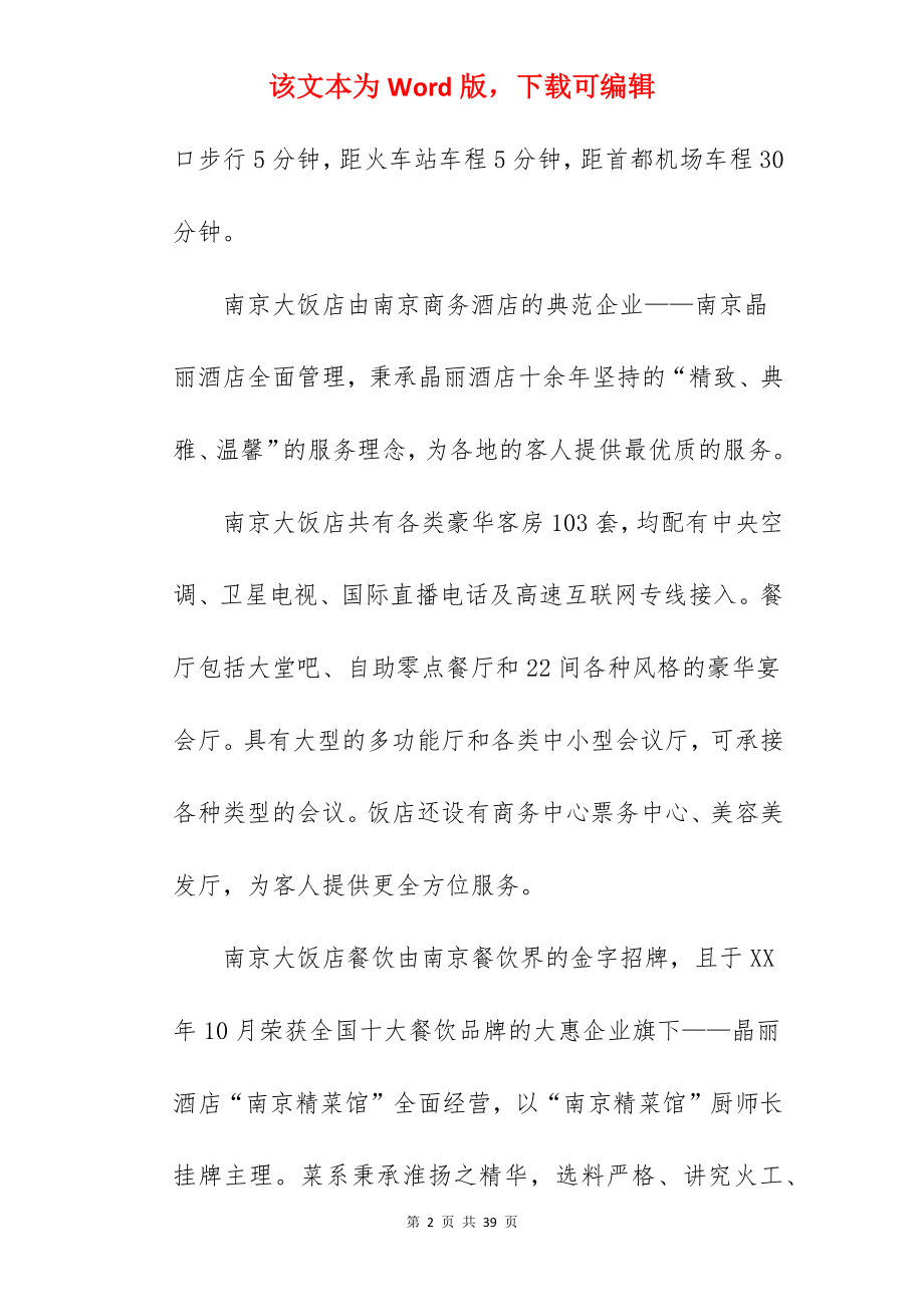 服务员的实习报告.docx_第2页