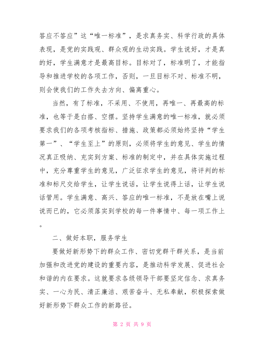 党的群众路线教育实践活动教师学习心得.doc_第2页