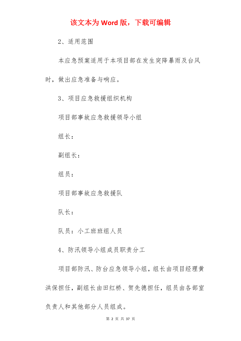 线上学习雨季灾害应急预案.docx_第2页