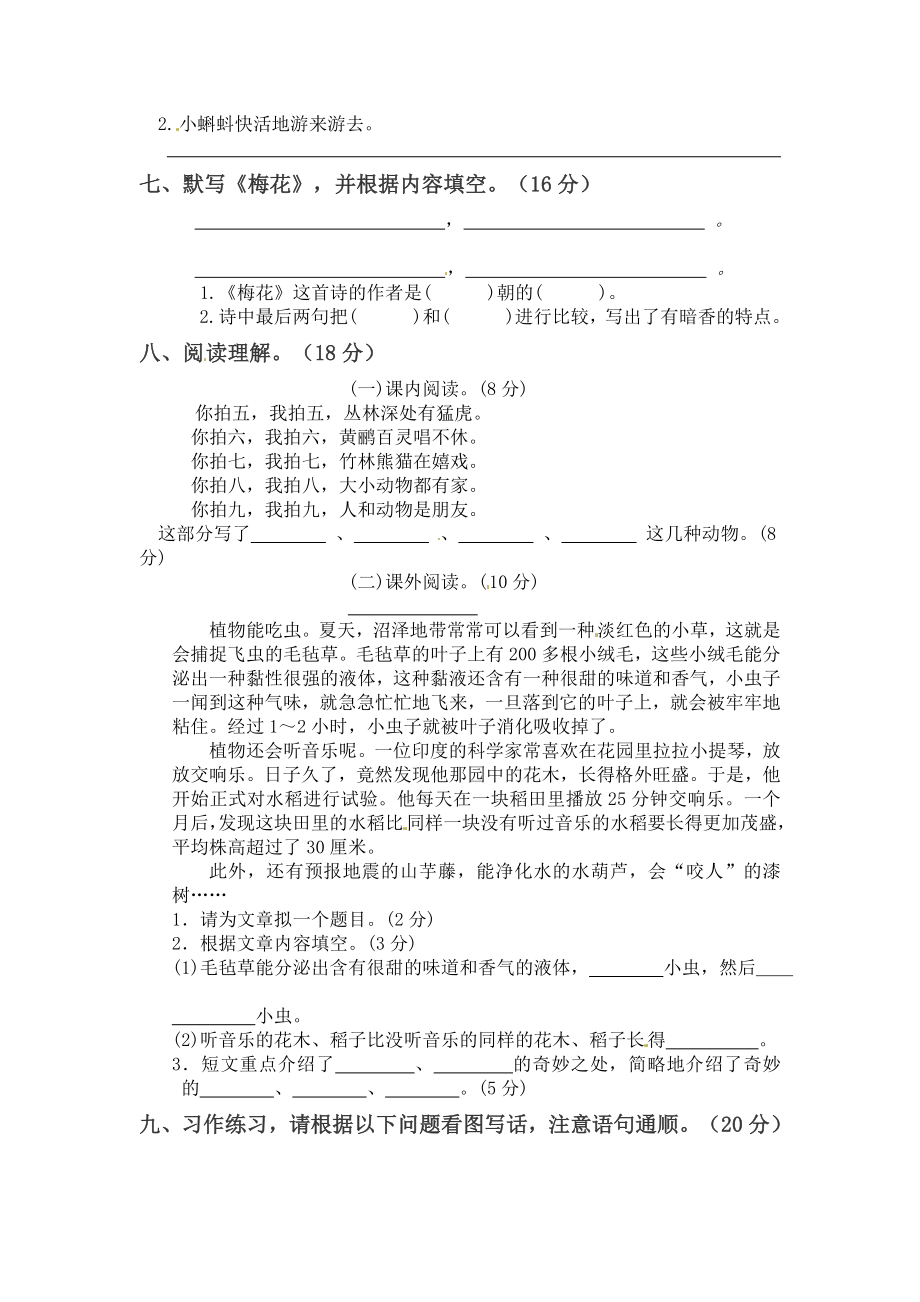 小学阶段优秀试卷试题练习 二年级上册语文 第一次月考真题测试A（人教部编版含答案）.docx_第2页