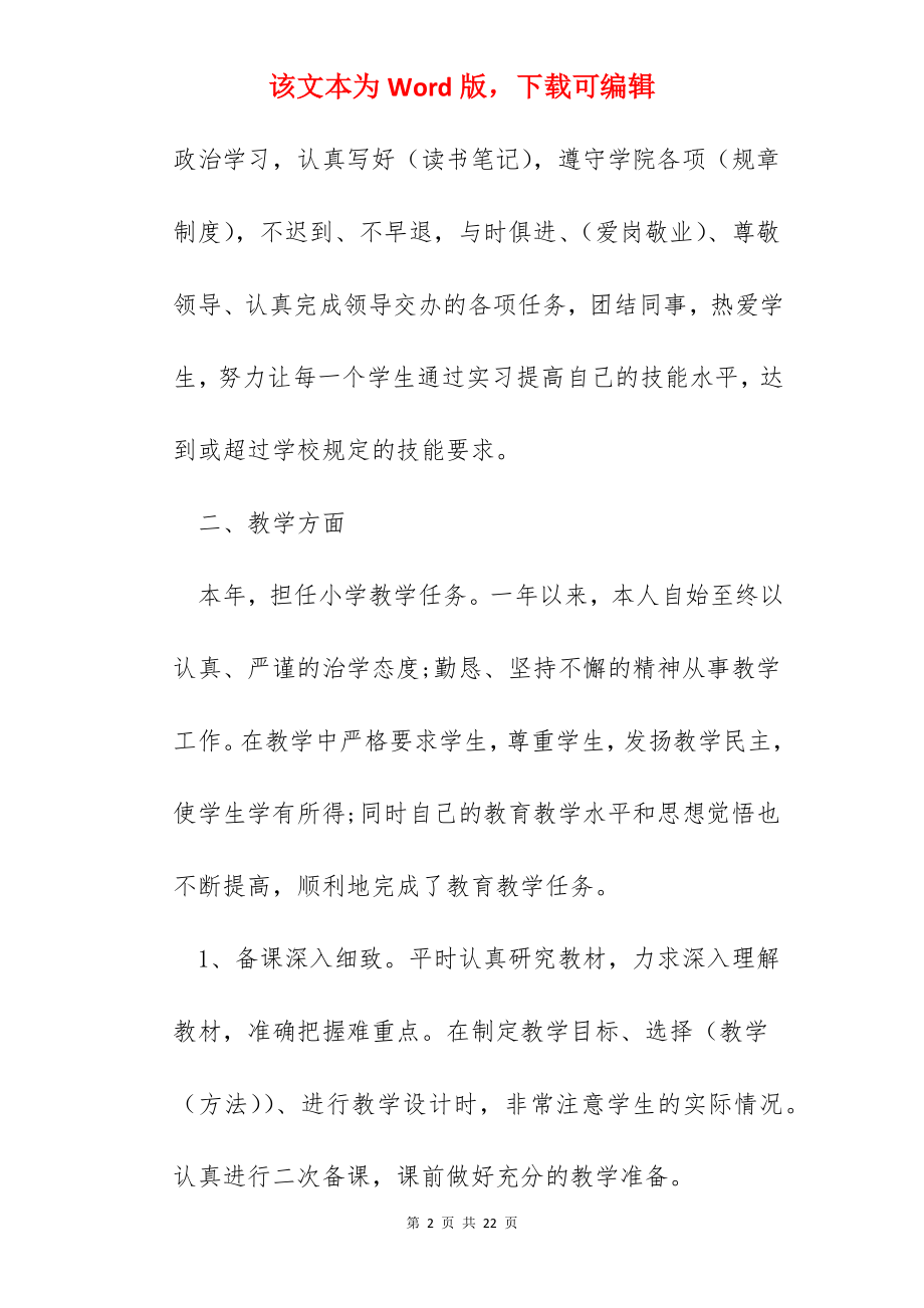 教师个人工作报告总结.docx_第2页