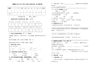 小学阶段优秀试卷试题练习 部编版2020-2021学年三年级上册语文第1单元测试卷.doc