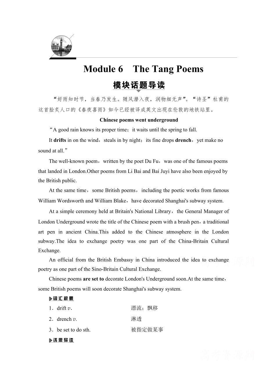 2021-2022学年高中英语外研版选修8学案：Module 6 The Tang Poems.pdf_第1页