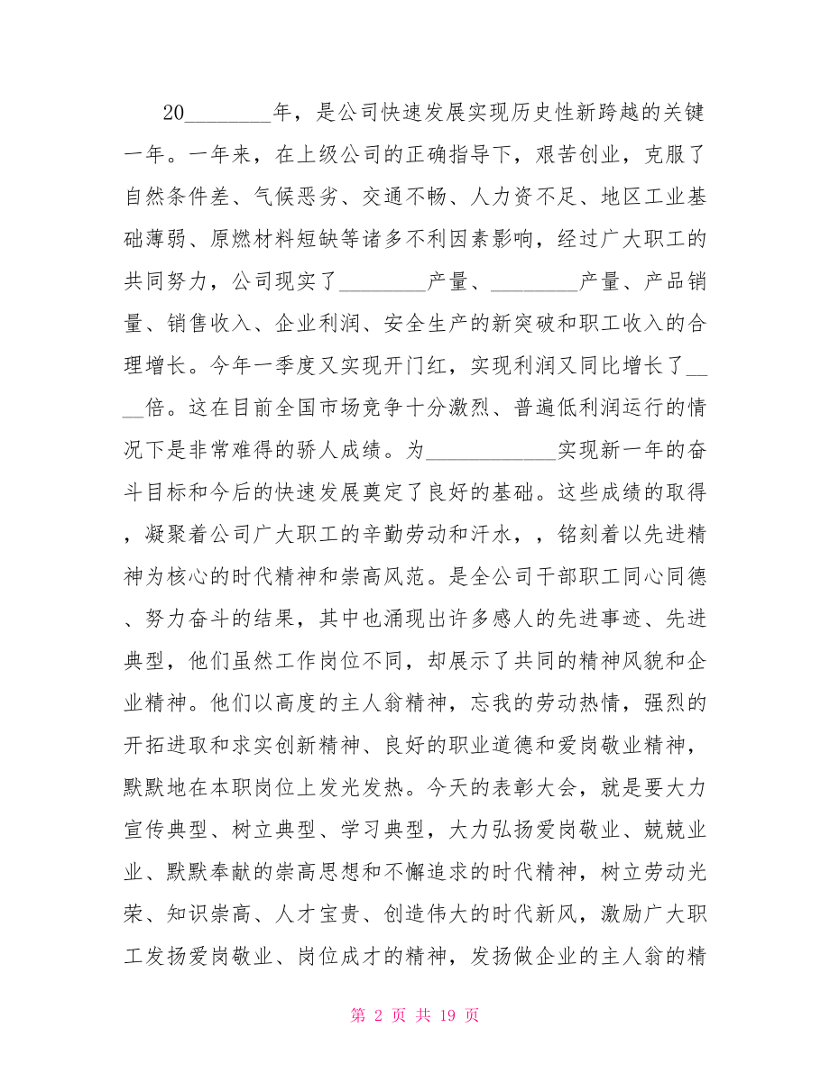 七一表彰大会讲话稿 先进表彰大会讲话材料.doc_第2页