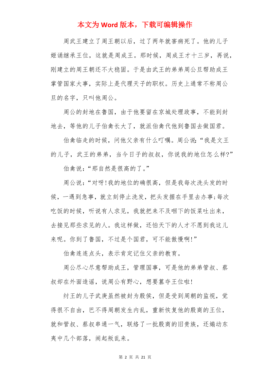 20××易懂儿童睡前故事精选.docx_第2页