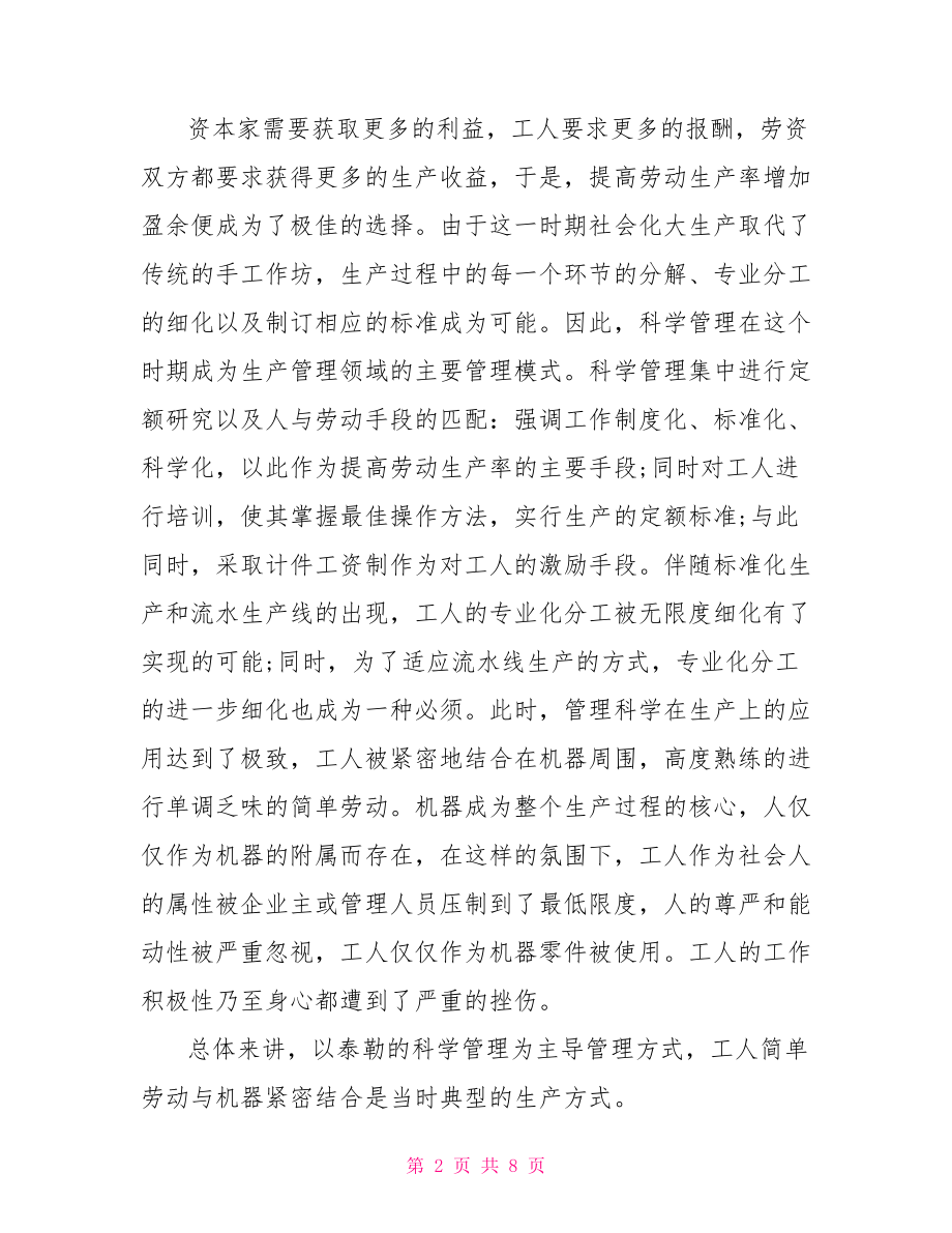 摩登时代观后感3000字摩登时代观后感.doc_第2页