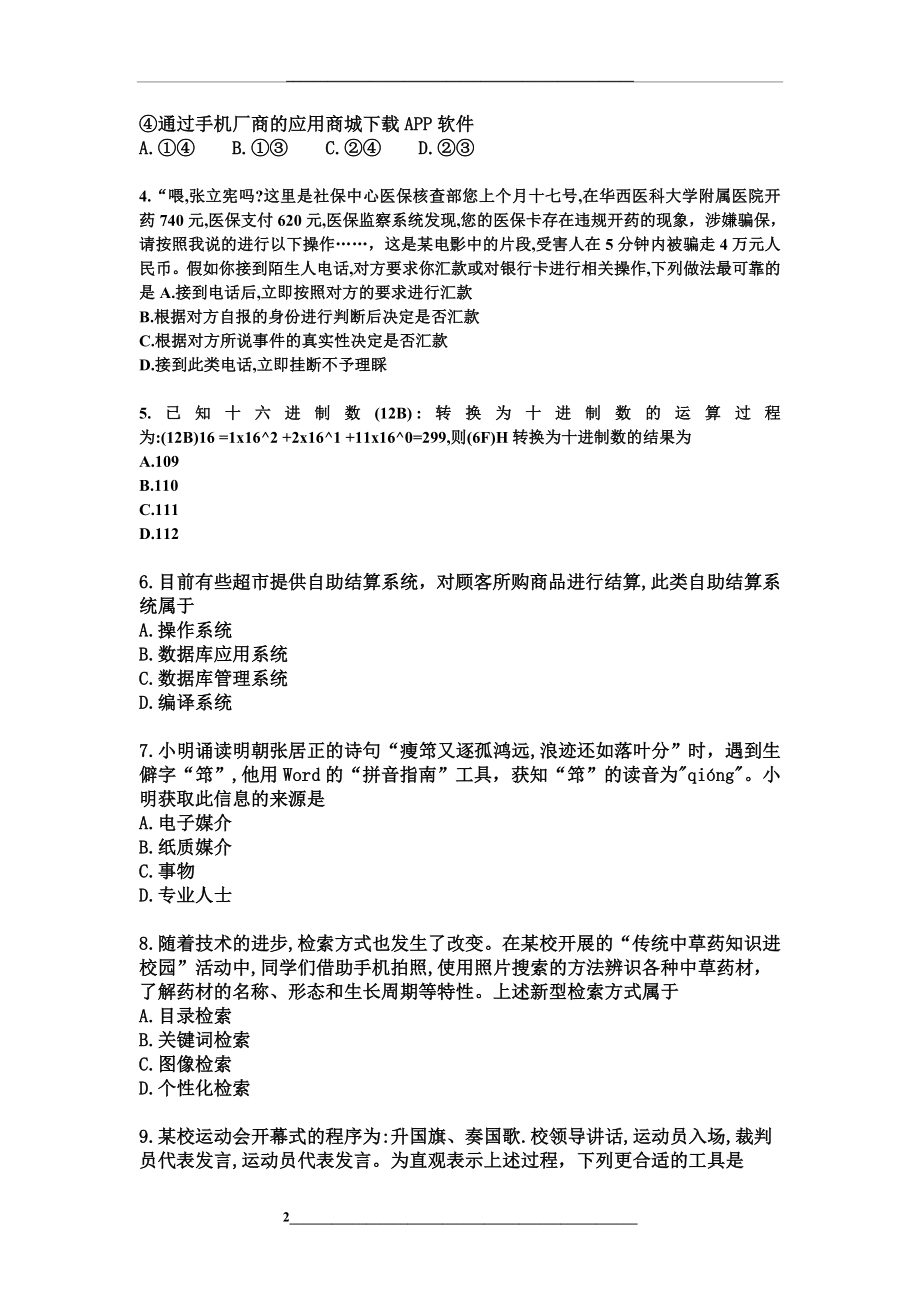 江西省高考信息技术真题试卷.doc_第2页