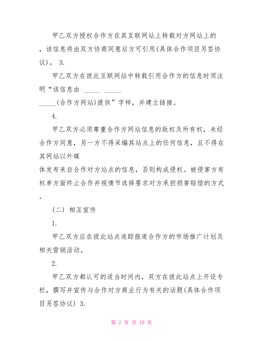 合伙做生意合同协议书 2021关于合伙做生意的协议书 .doc_第2页