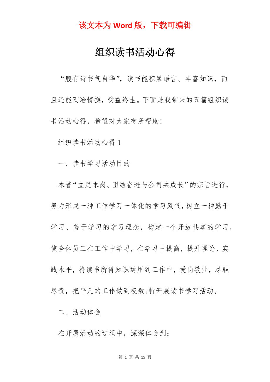 组织读书活动心得.docx_第1页