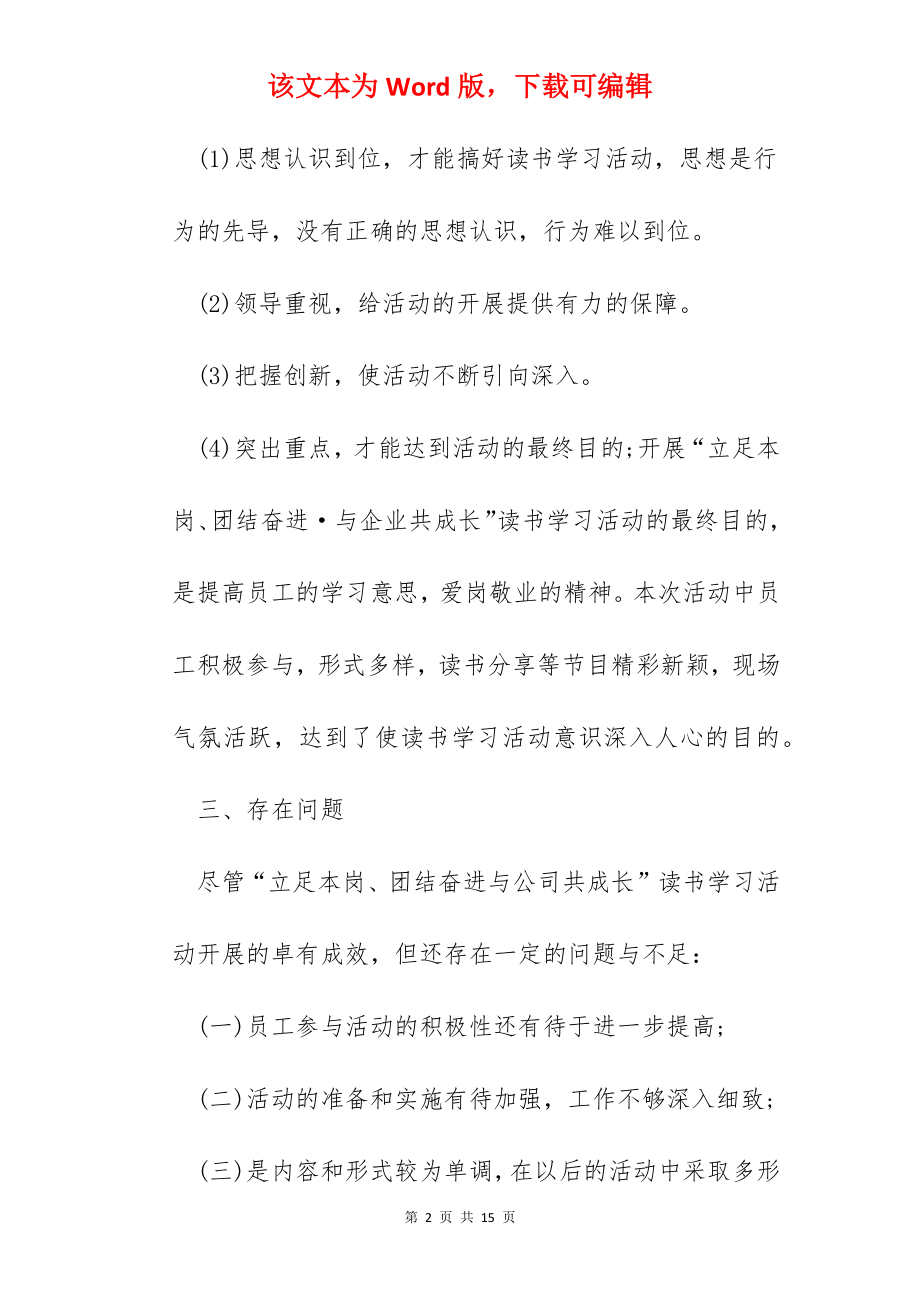 组织读书活动心得.docx_第2页