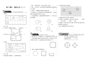 北师大数学小学六年级上试卷 同步练习 1.4圆的认识（二）（2）数学北师大版六上-步步为营.pdf