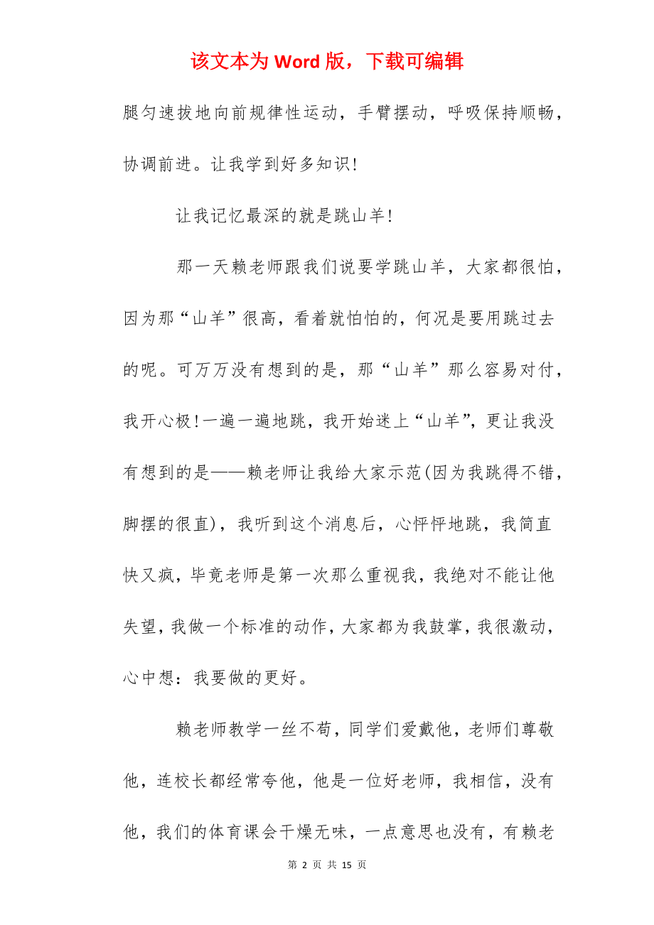 体育课心得500字.docx_第2页