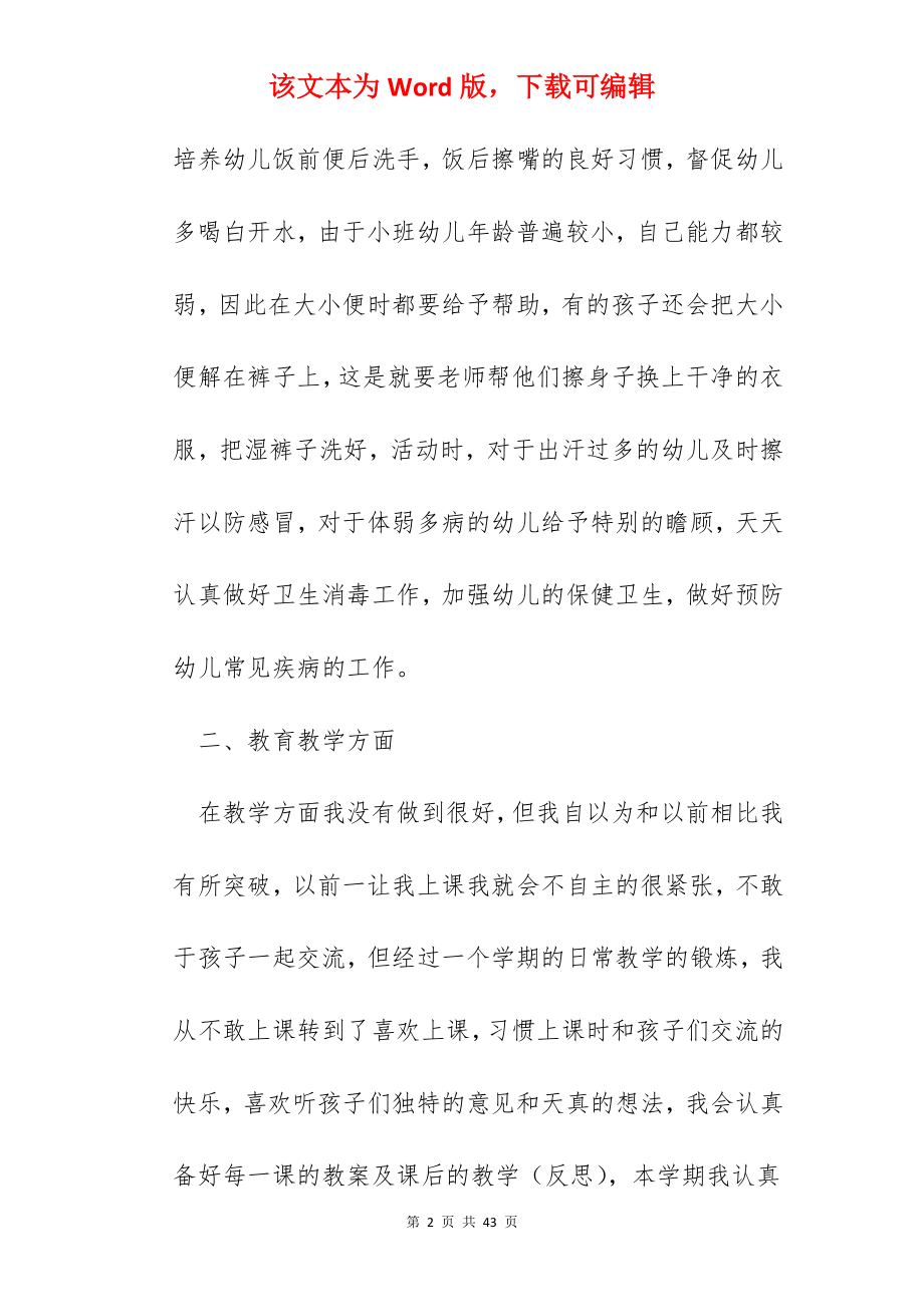 小学教师教学总结汇报(10篇).docx_第2页