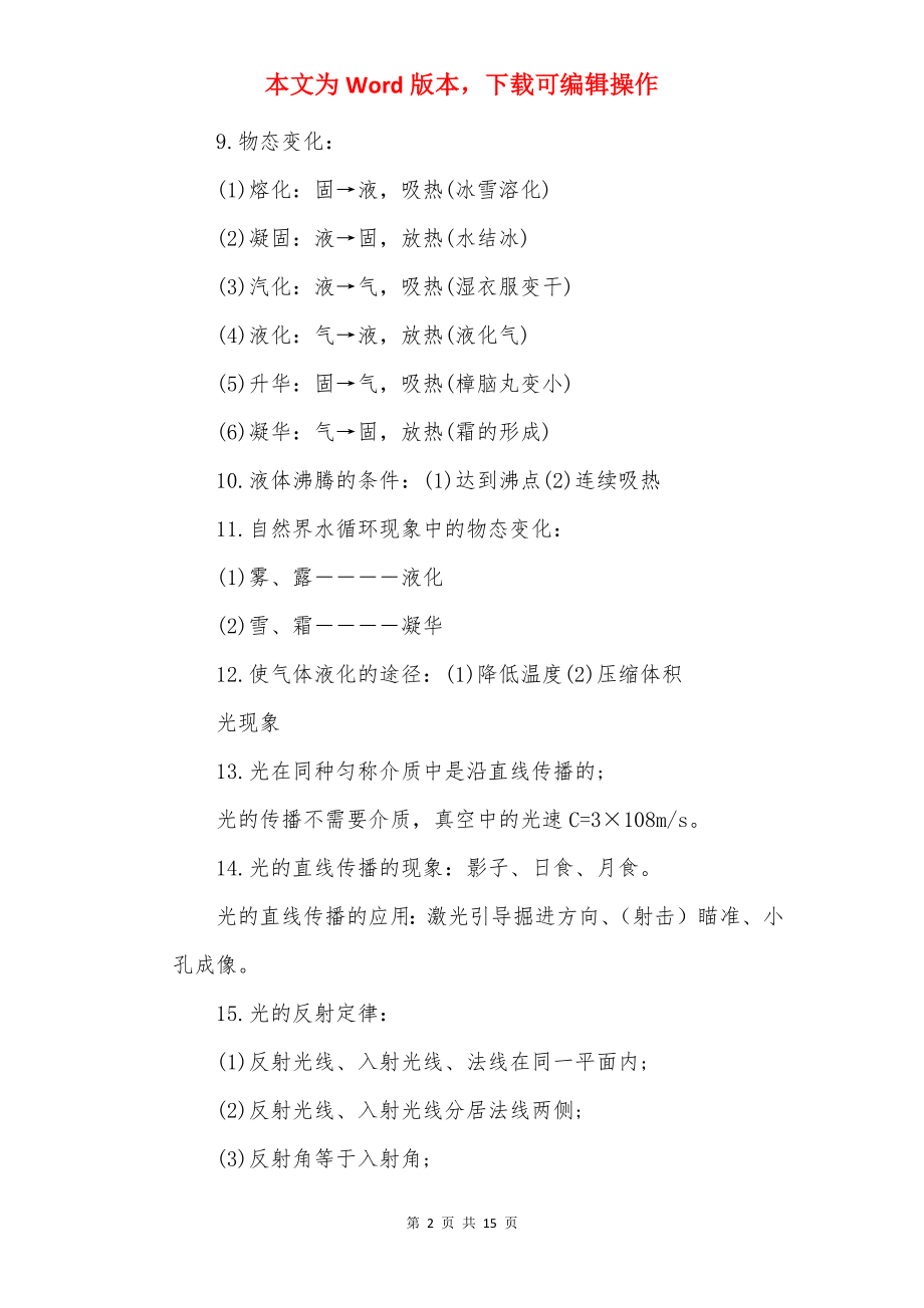 20××中考物理复习提纲.docx_第2页