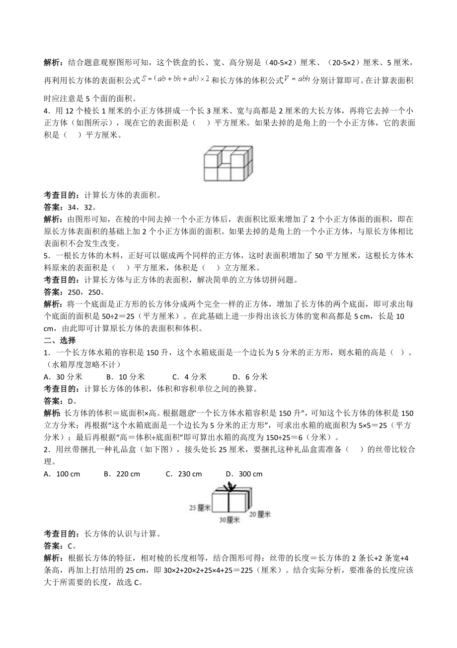 人教版五下数学《长方体和正方体》同步试题1(附答案)公开课课件教案.doc_第2页