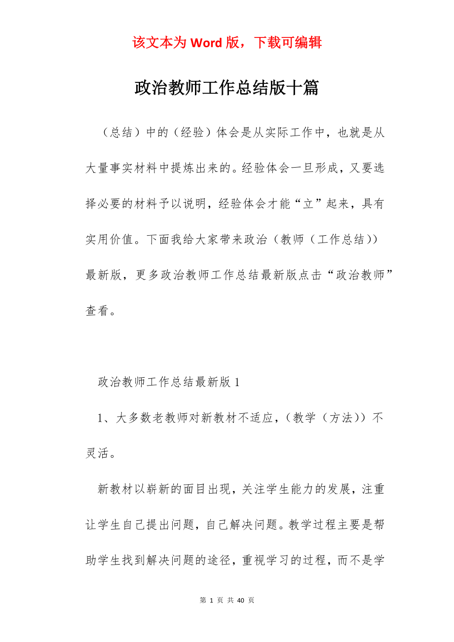 政治教师工作总结版十篇.docx_第1页