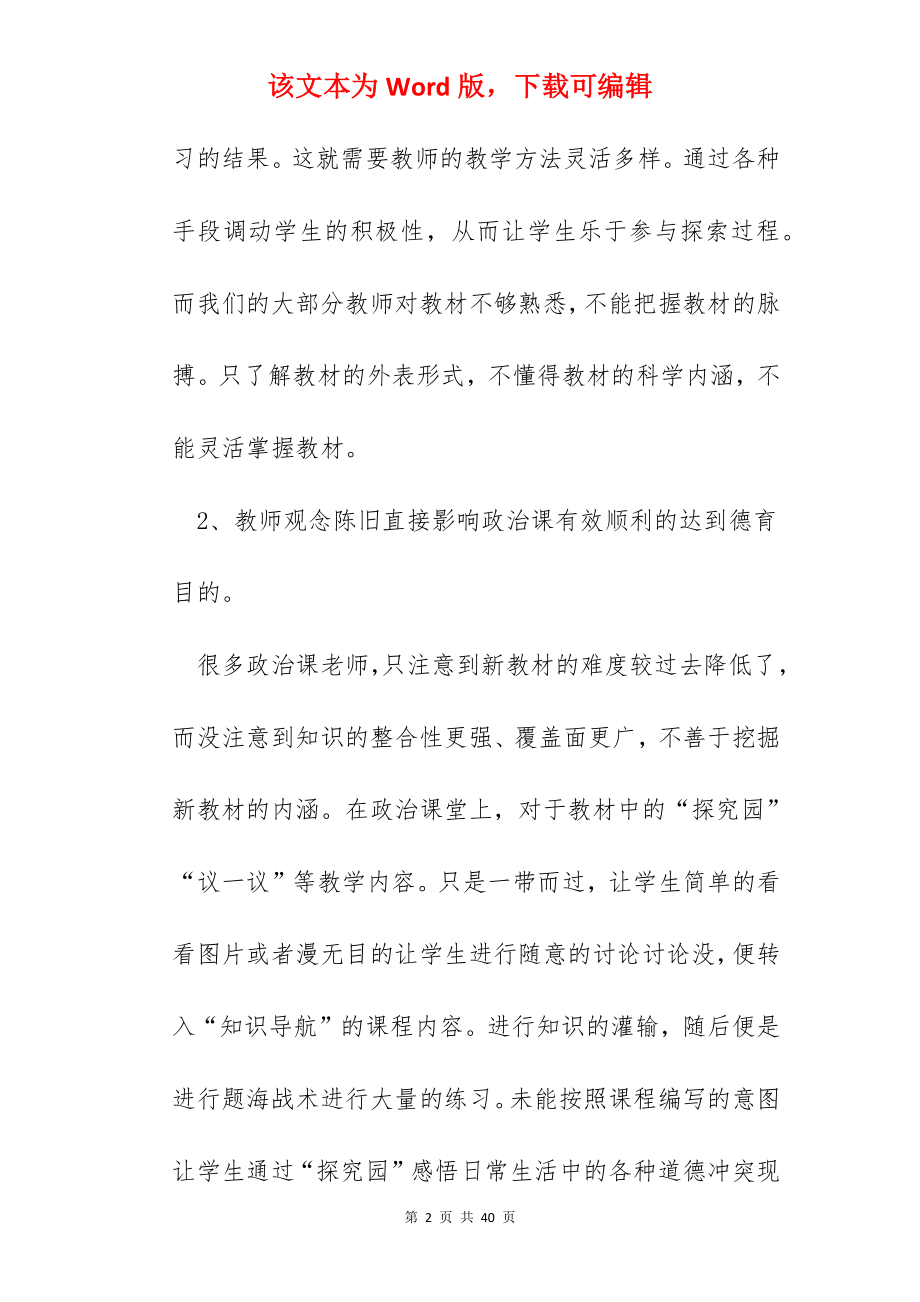 政治教师工作总结版十篇.docx_第2页