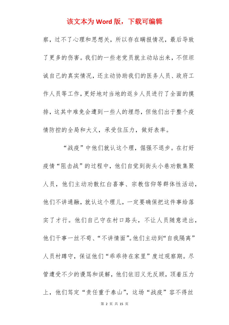 万众一心抗击疫情结束个人工作心得5篇大全.docx_第2页