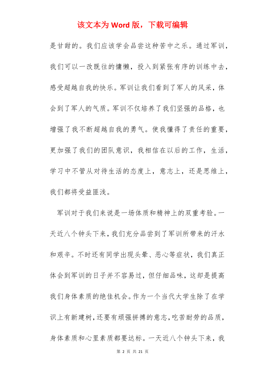 心得体会军训进行中.docx_第2页