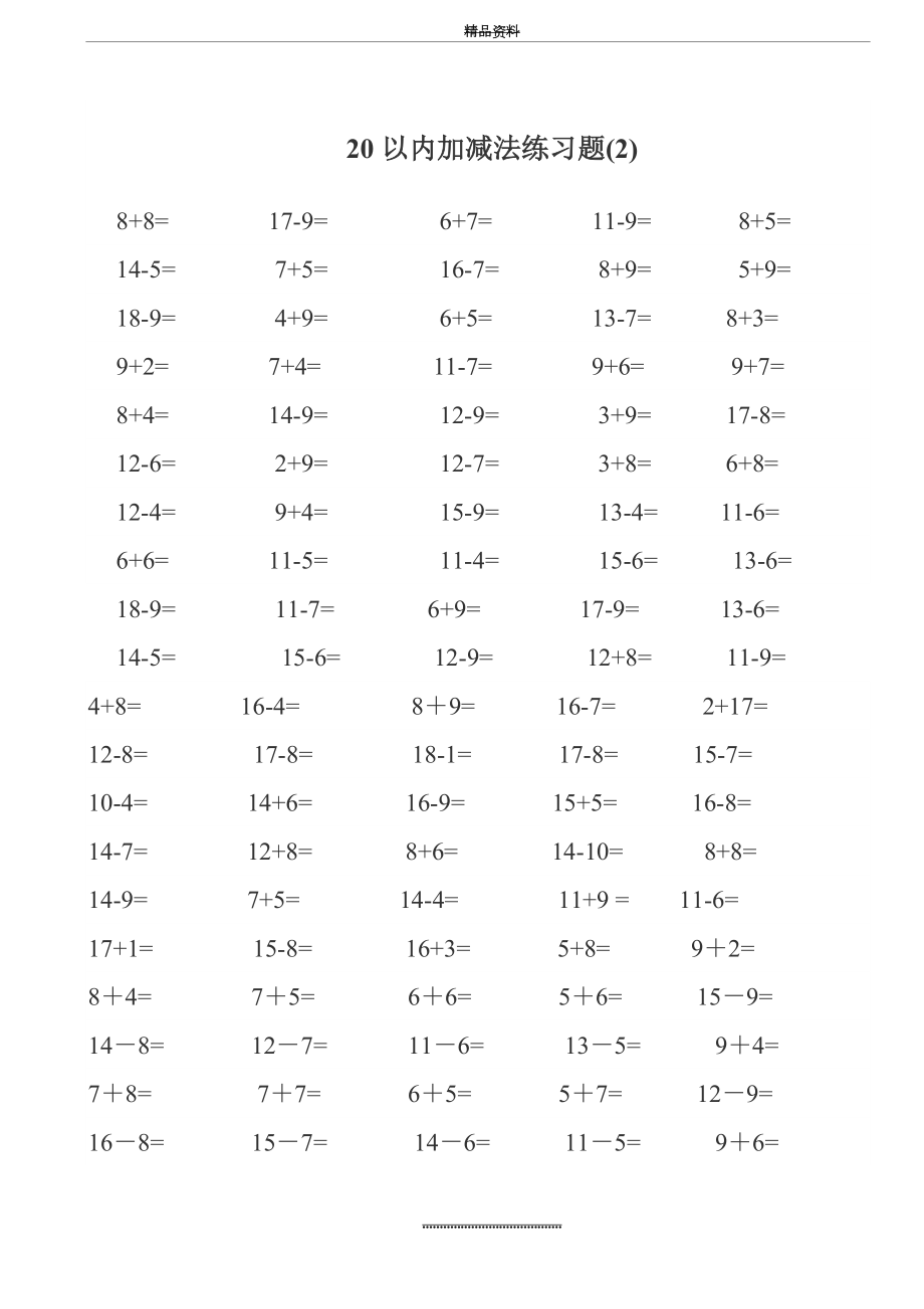 (完整)一年级数学20以内加减法练习题--每页100题A4直接打印.doc_第2页