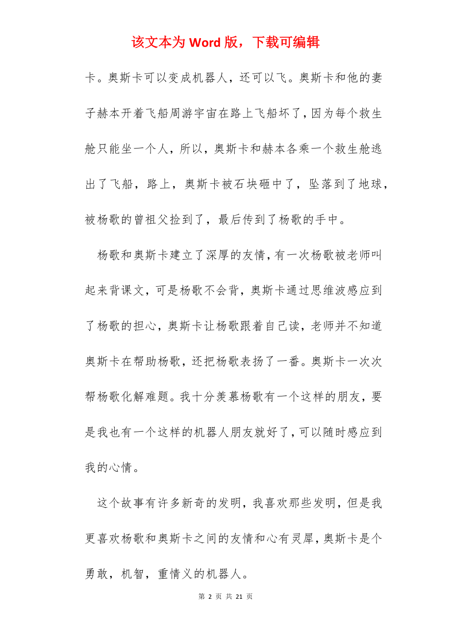 装在口袋里的爸爸读书心得体会15篇.docx_第2页