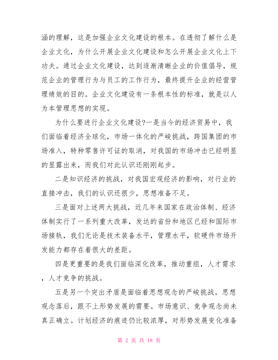 公司领导动员会上的讲话 动员大会领导讲话稿.doc_第2页